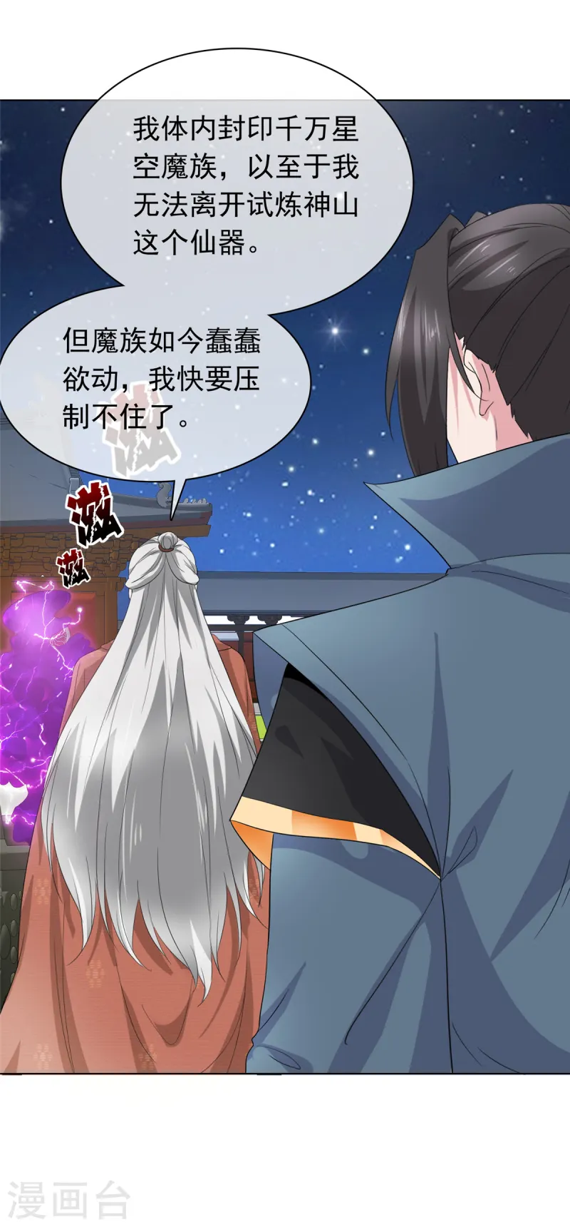 第100话 混沌雷灵-第100话