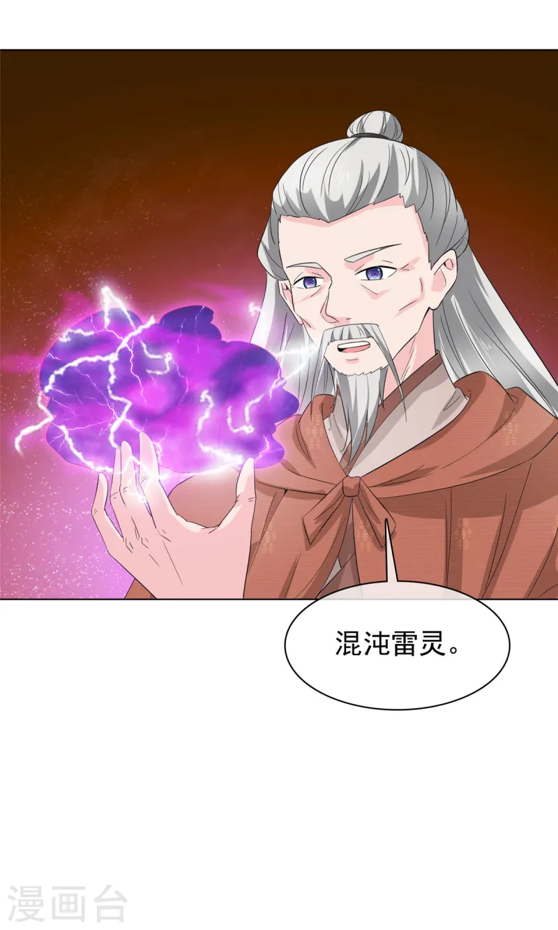第100话 混沌雷灵-第100话