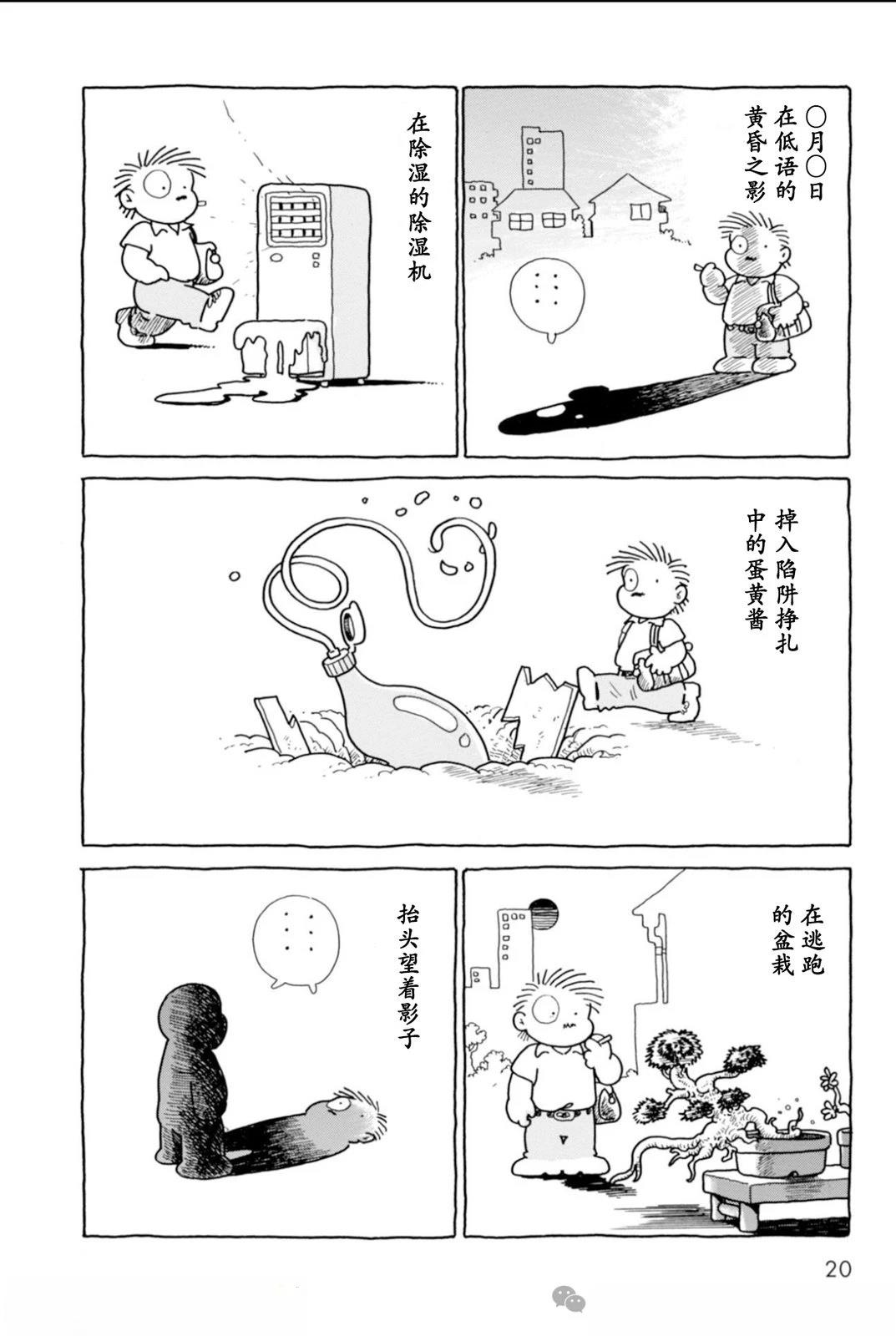 🍹混沌日记 第3话 第1页