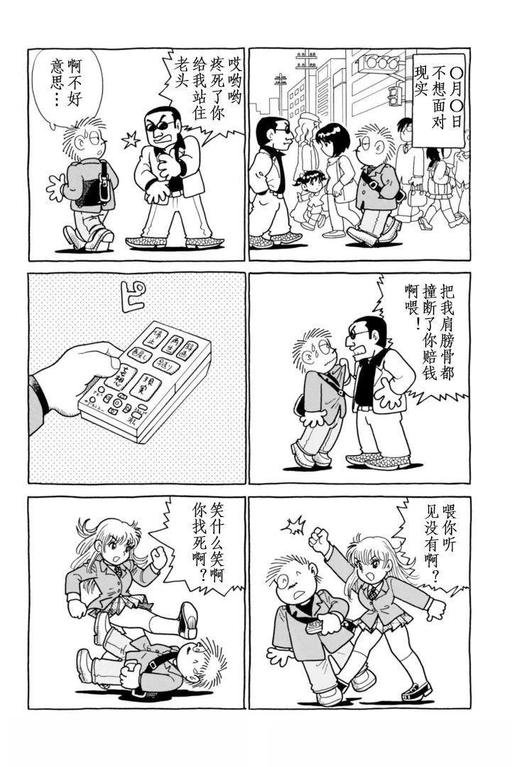 🍹混沌日记 第5话 第5页