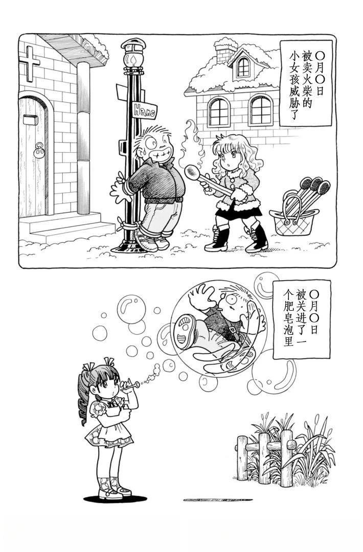 🍹混沌日记 第5话 第7页
