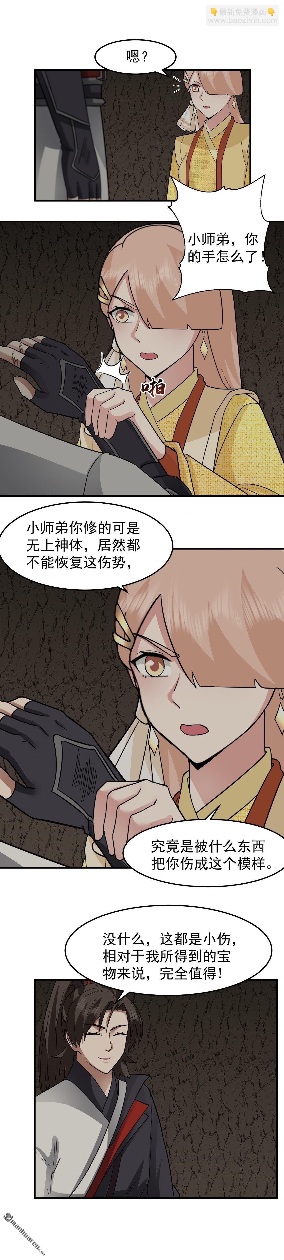 第102回 刮地三尺-第102话