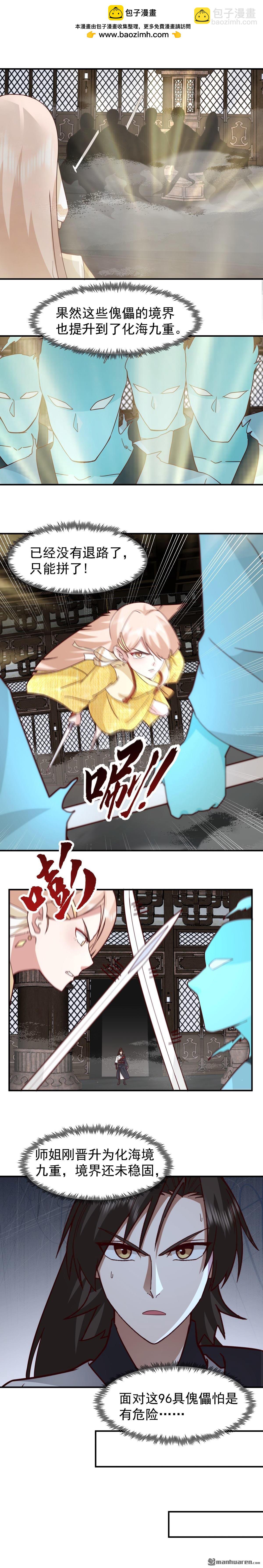 第104回 闯关破境-第104话