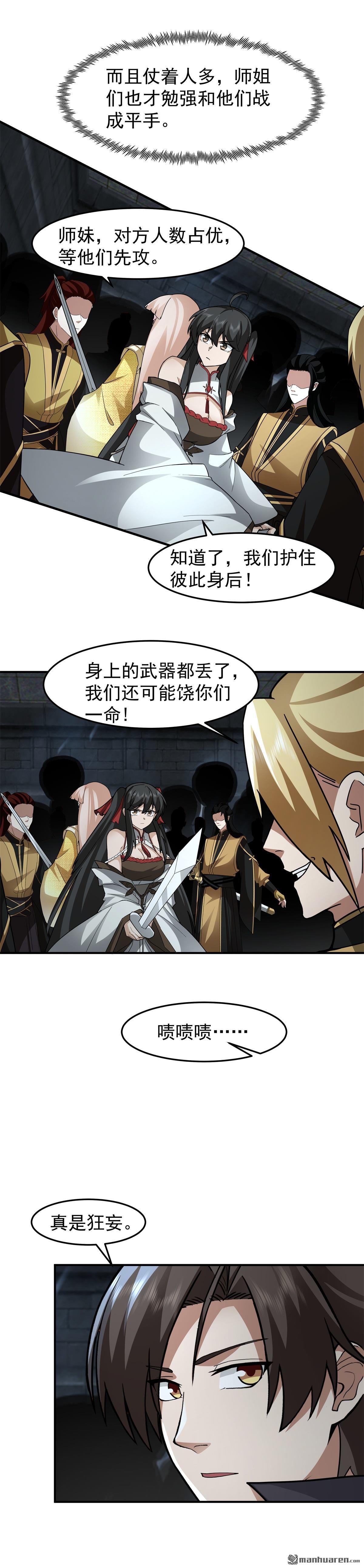 第106回 抢夺-第106话