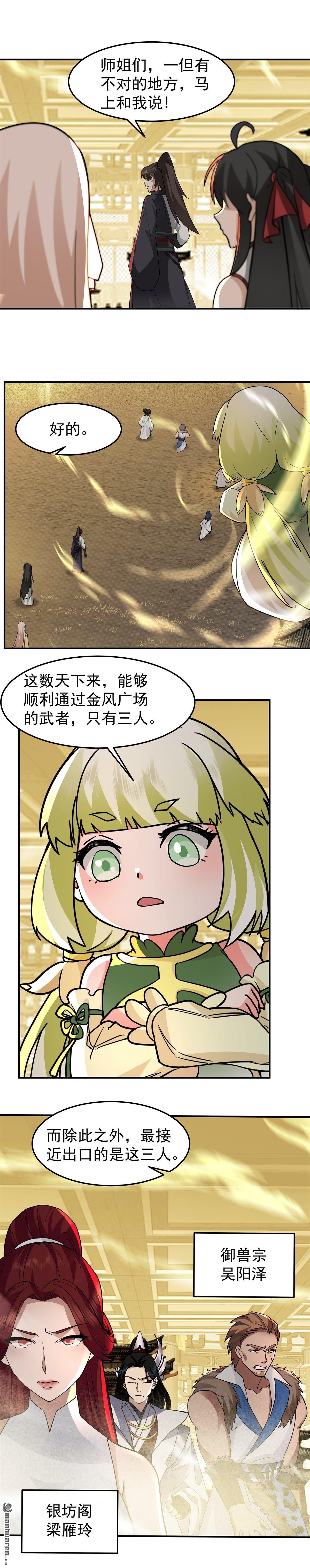 第108回 心志磨砺-第108话
