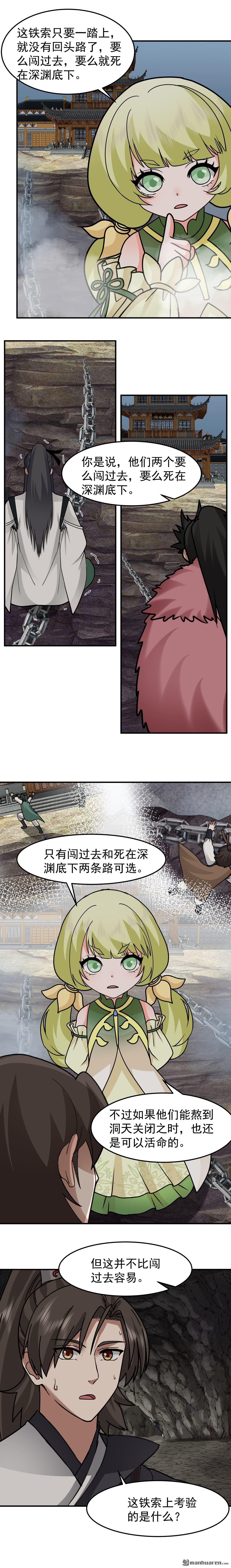 第112回 深渊上的铁索-第112话