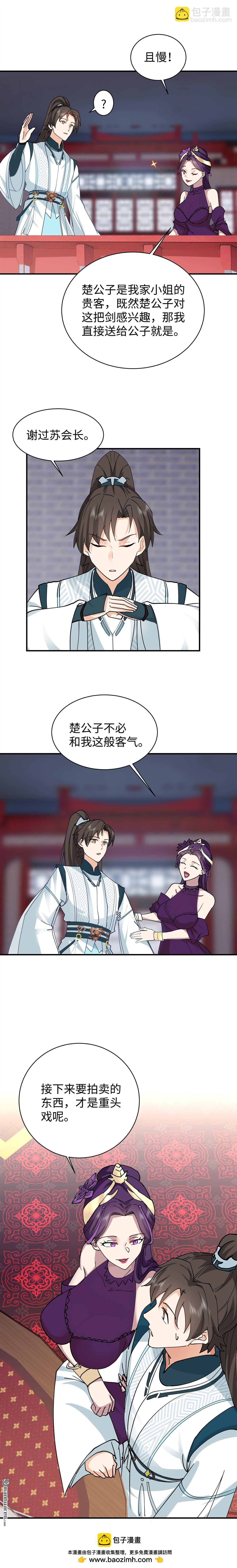 第12回 拍卖会-第12话