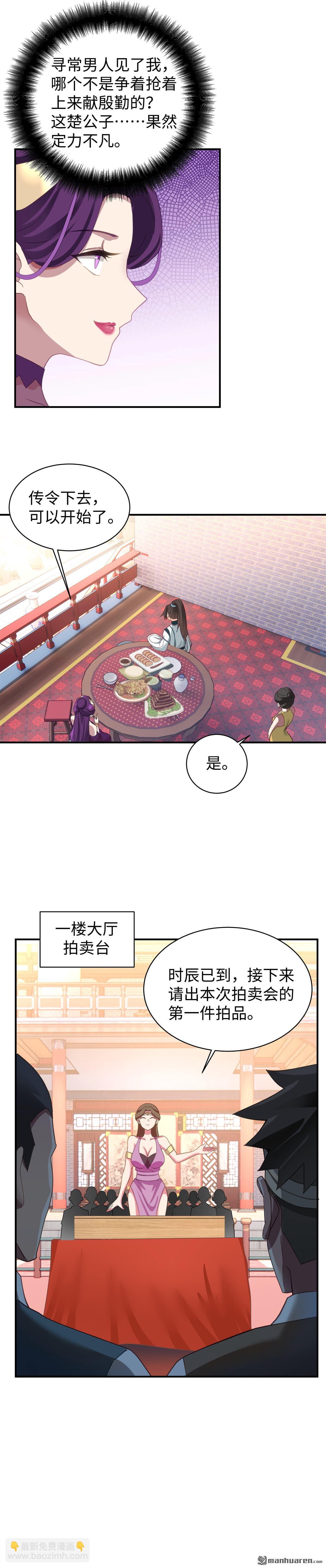 第12回 拍卖会-第12话