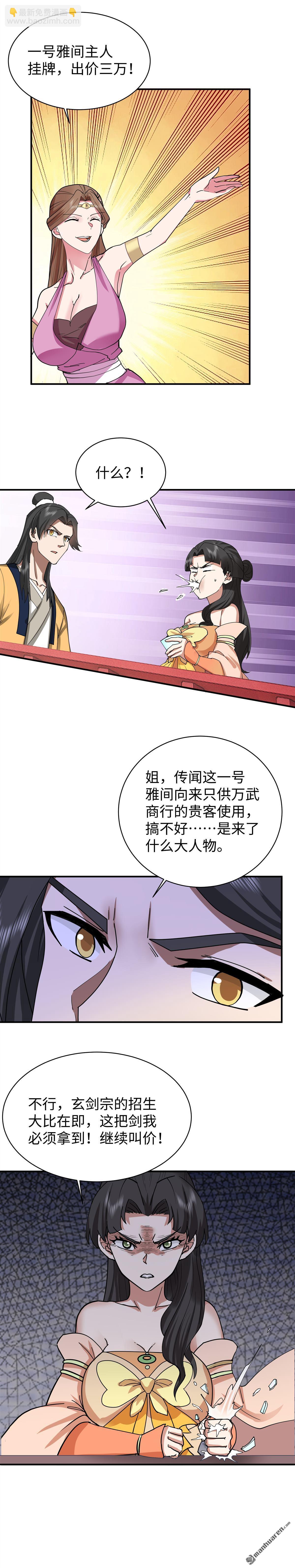 第12回 拍卖会-第12话