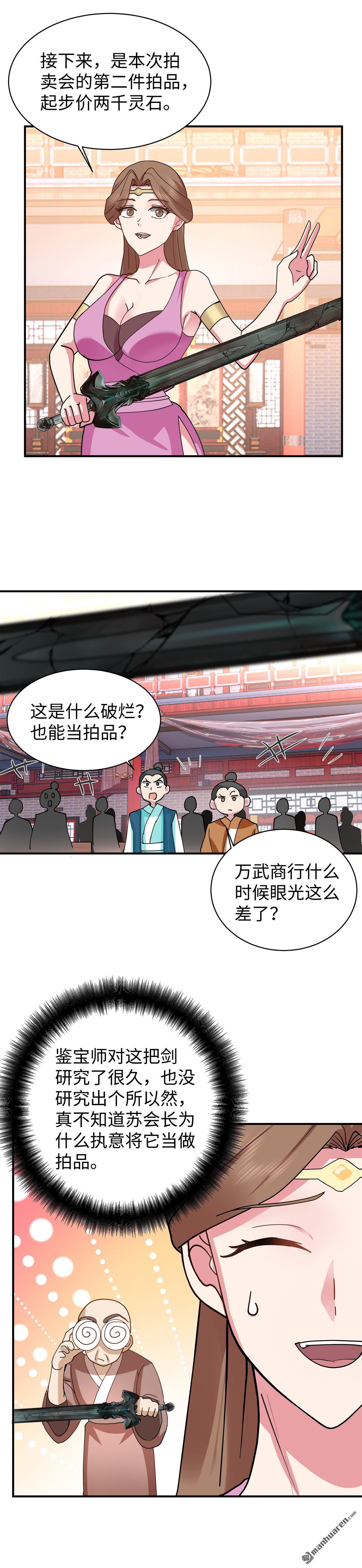第12回 拍卖会-第12话