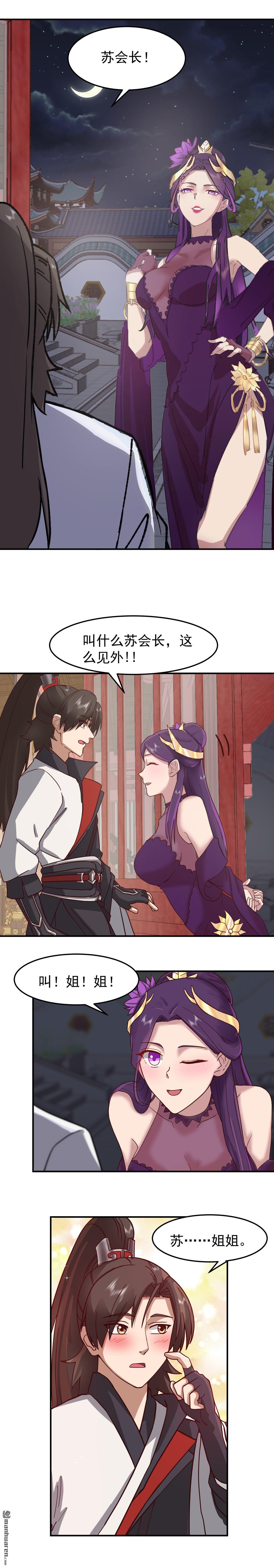 第126回 苏妍香的身份-第126话