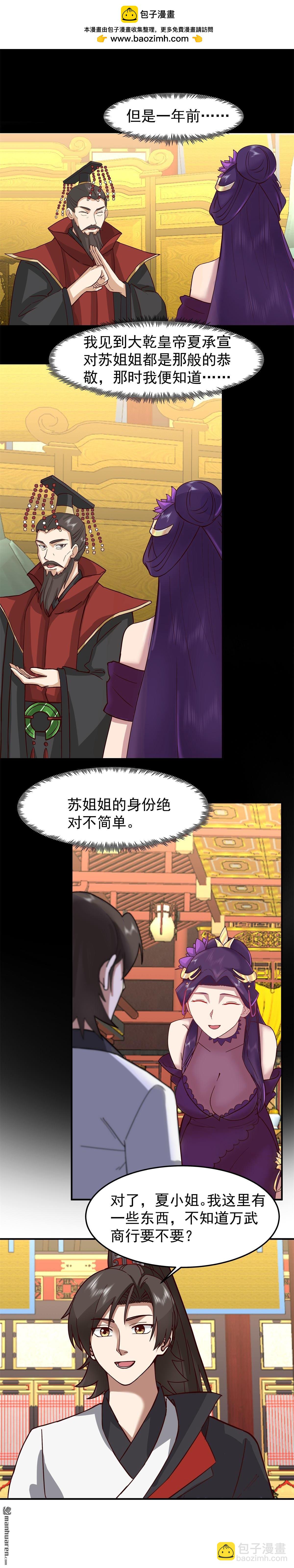 第126回 苏妍香的身份-第126话