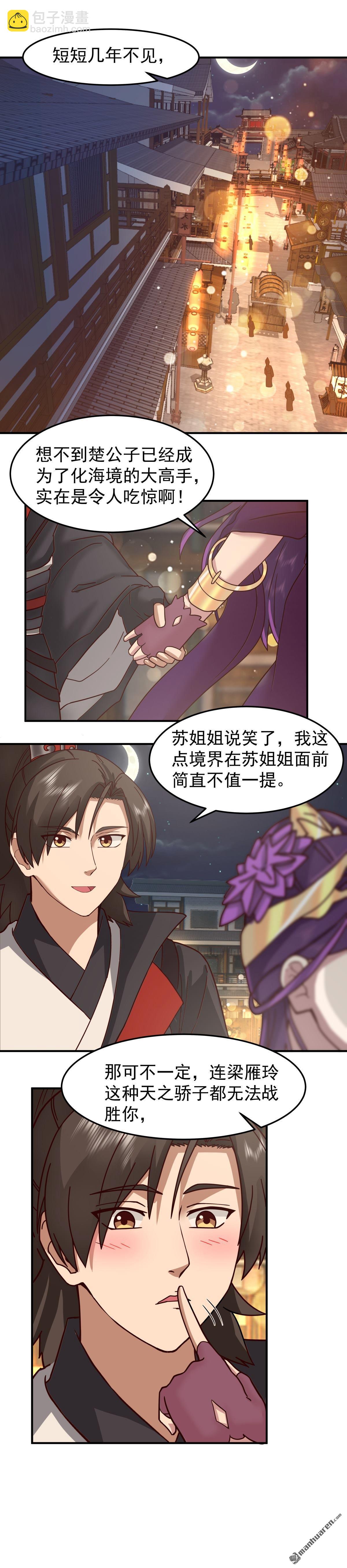 第126回 苏妍香的身份-第126话