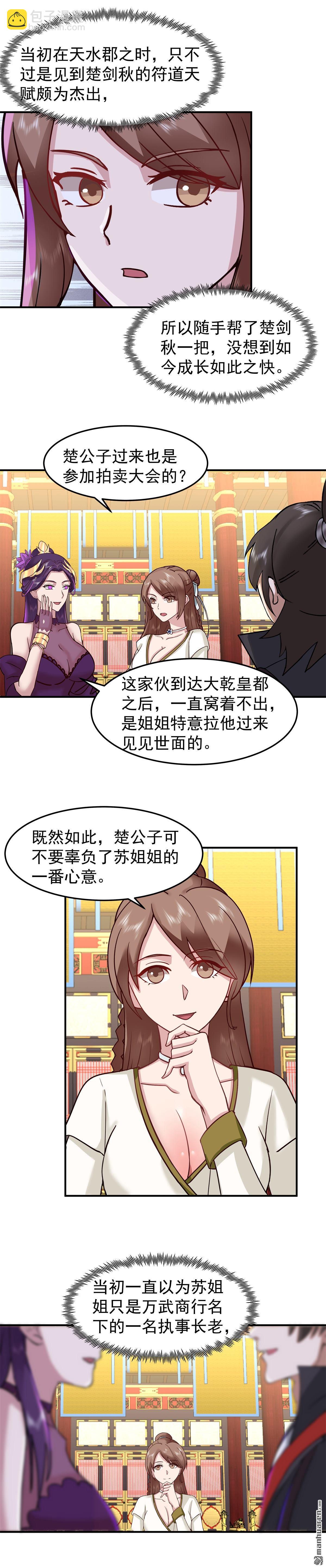 第126回 苏妍香的身份-第126话