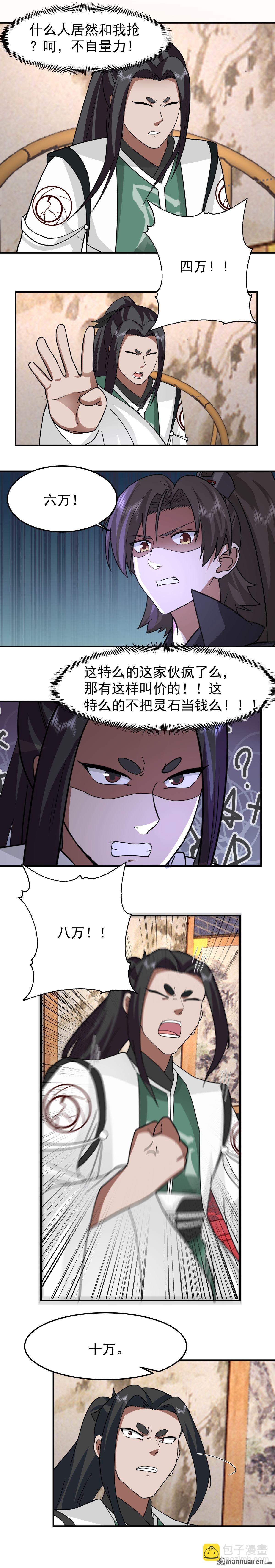 第128回 出价-第128话