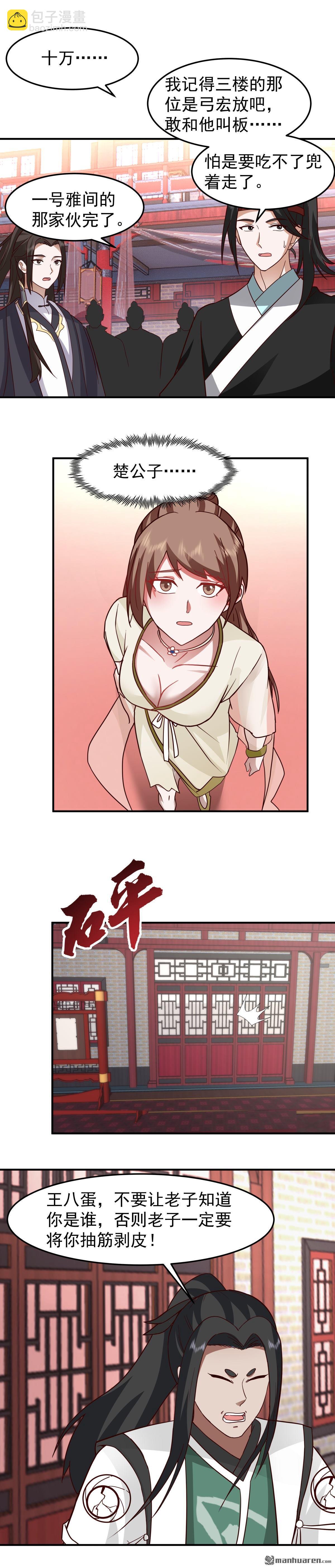 第128回 出价-第128话