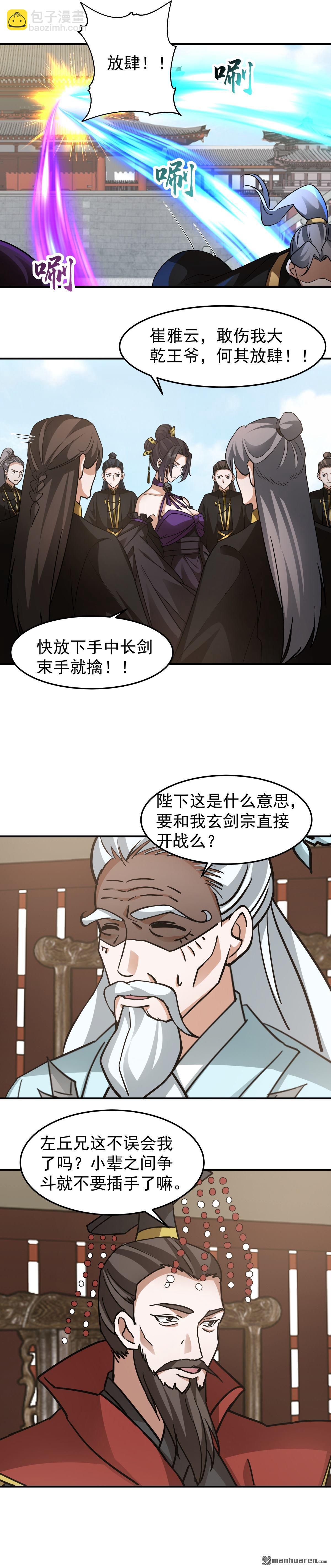 第132回 战夏依山-第132话