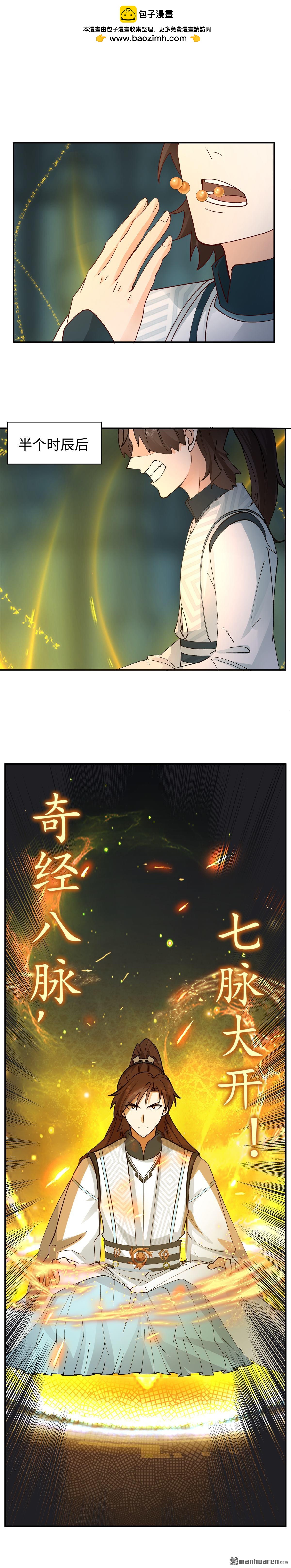第14回 修炼-第14话