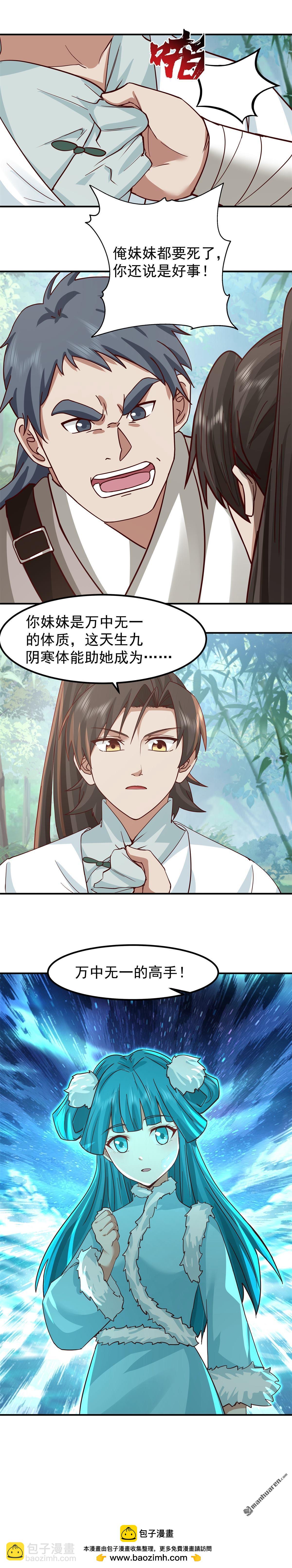 第146回 万武商行的宝库-第146话