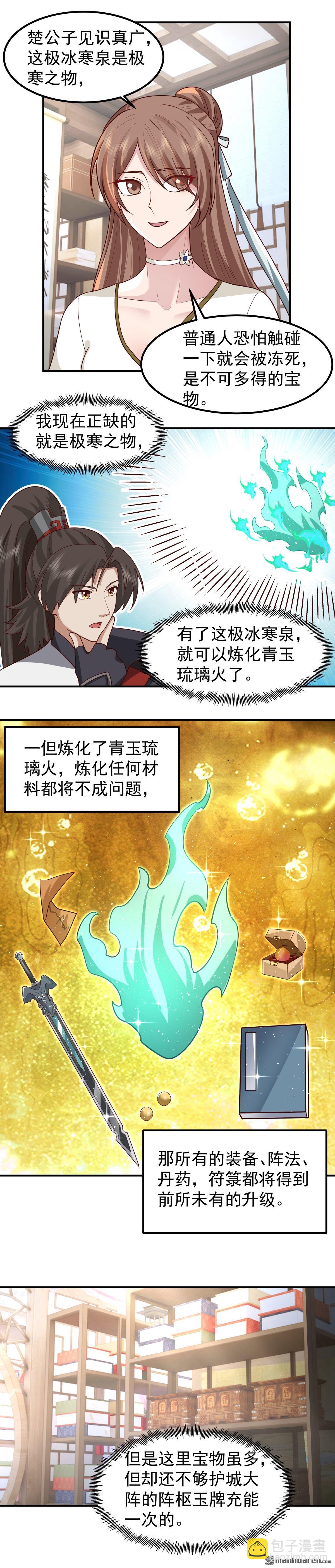 第146回 万武商行的宝库-第146话