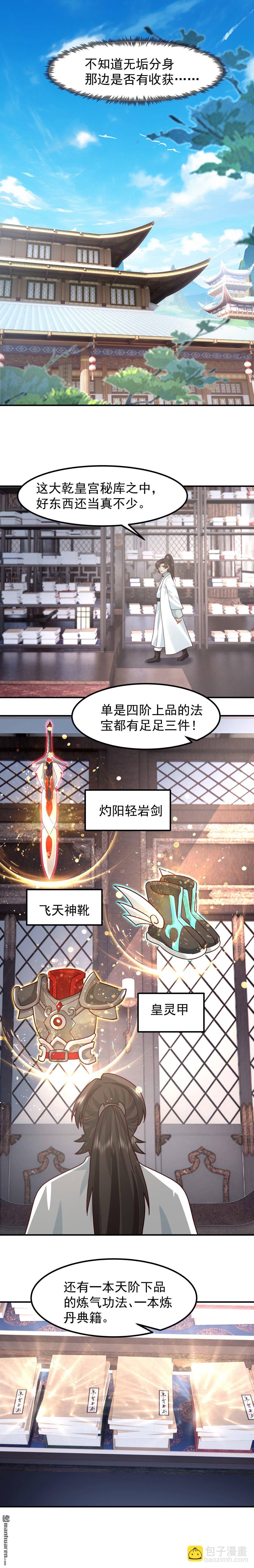 第146回 万武商行的宝库-第146话