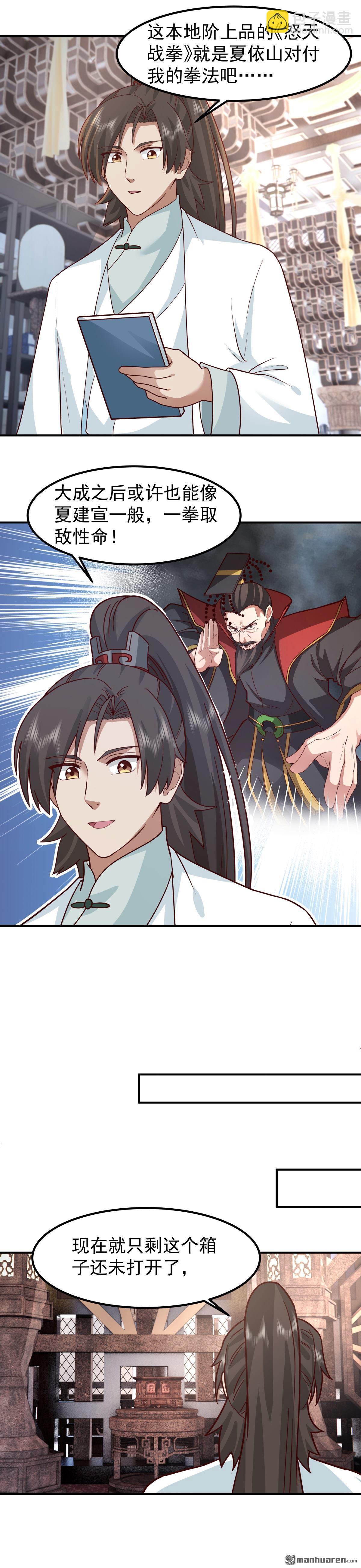 第146回 万武商行的宝库-第146话