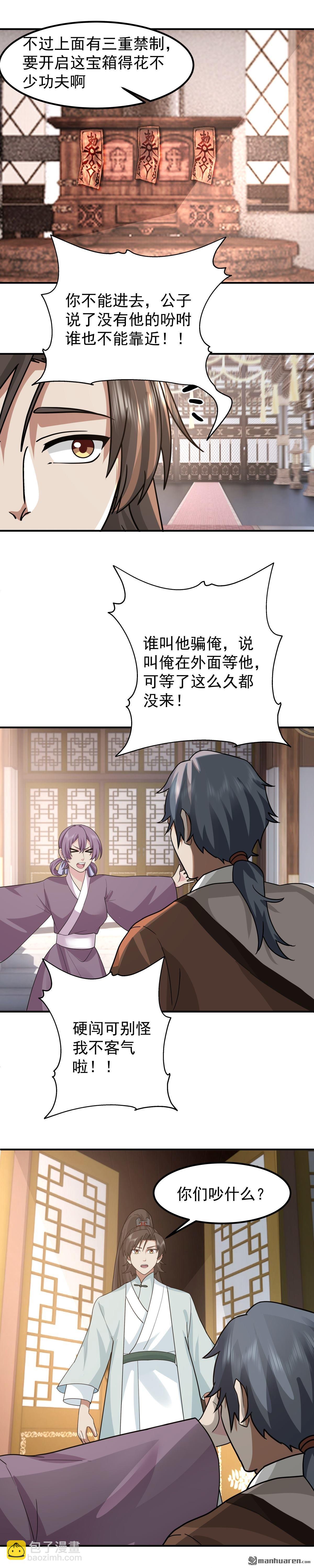 第146回 万武商行的宝库-第146话