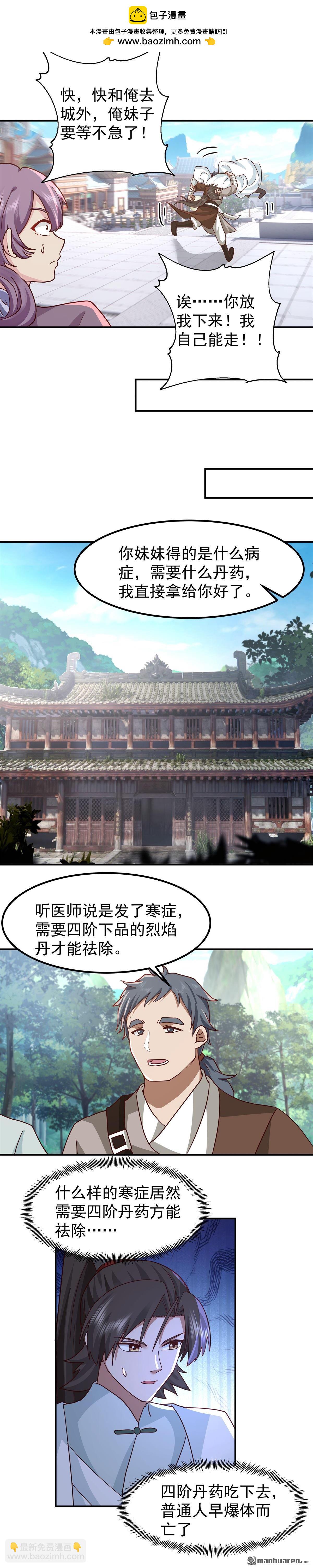 第146回 万武商行的宝库-第146话