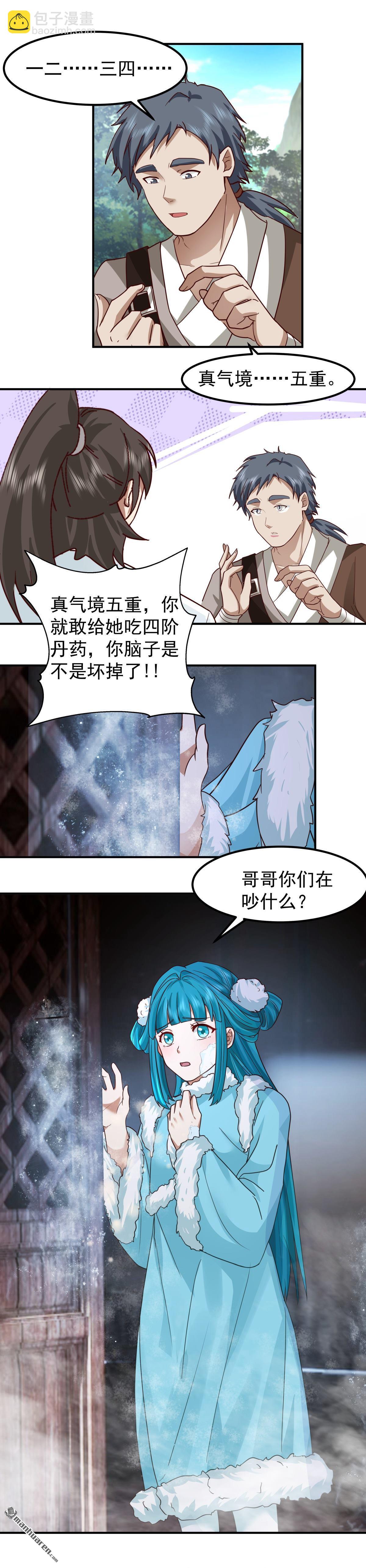 第146回 万武商行的宝库-第146话