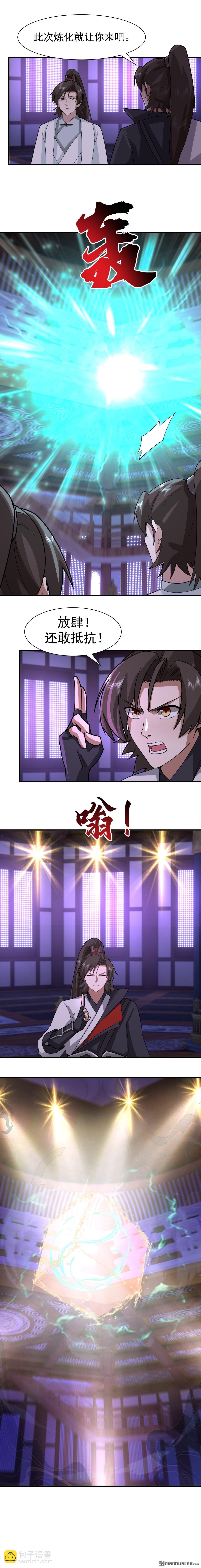第148回 炼化开始-第148话
