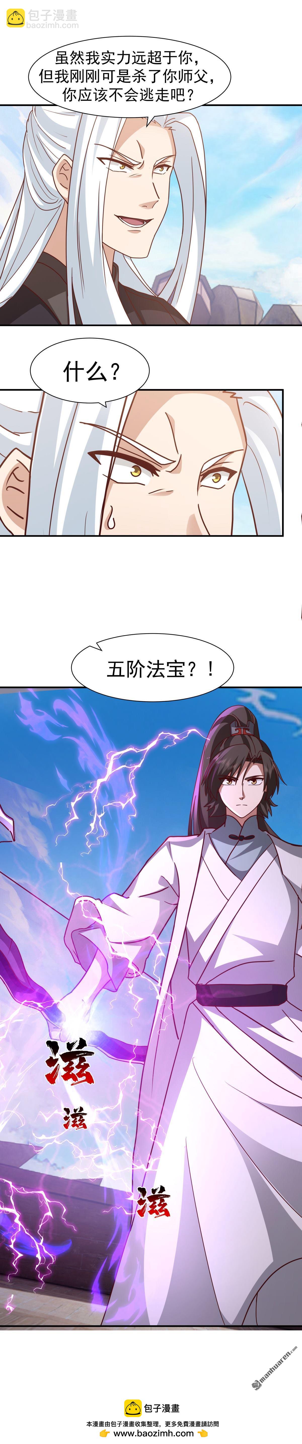 第152回 战血煞老祖-第152话
