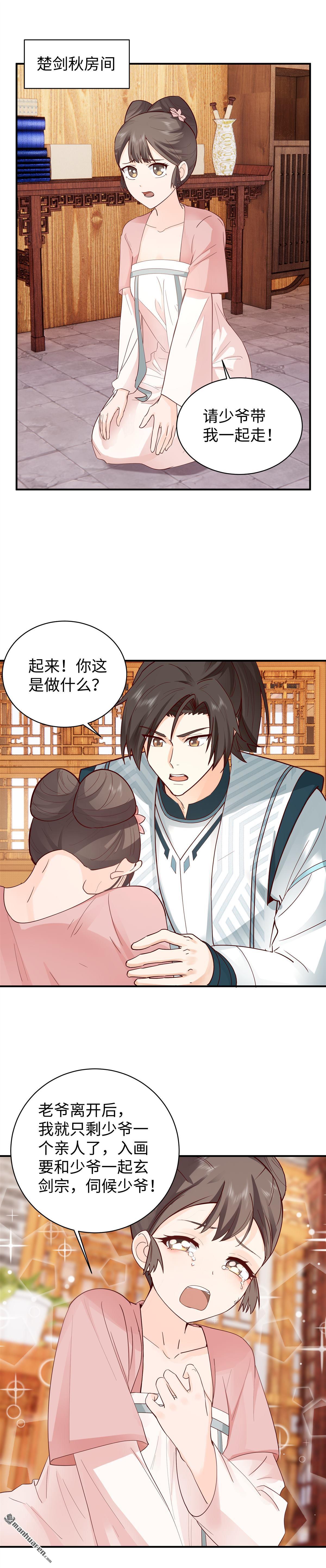 第18回 到达玄剑宗-第18话