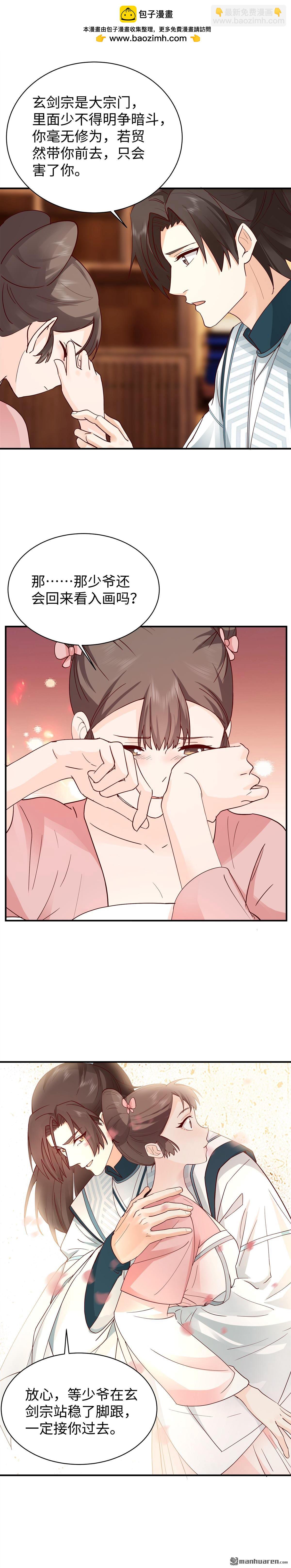 第18回 到达玄剑宗-第18话
