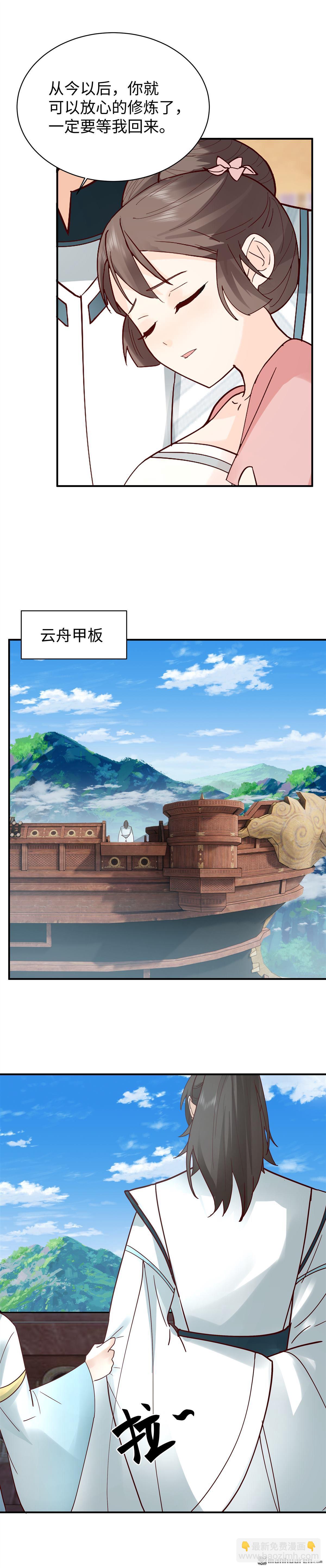第18回 到达玄剑宗-第18话