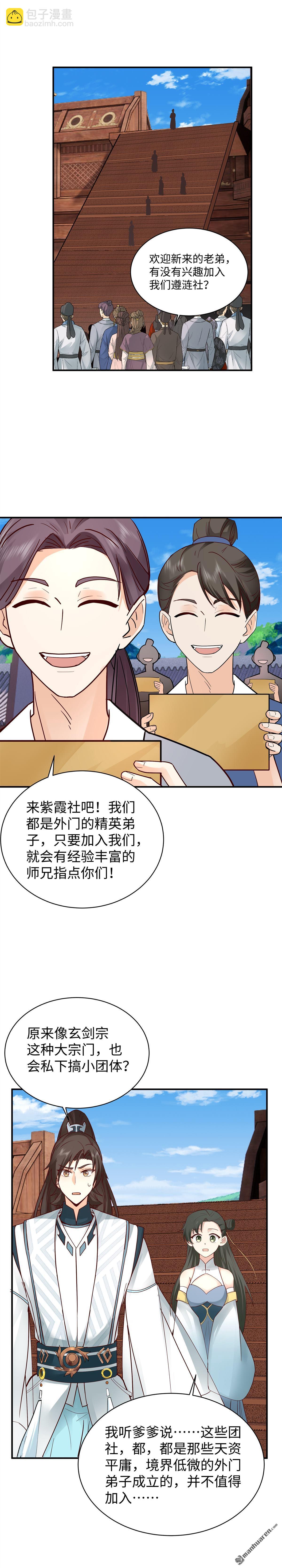 第18回 到达玄剑宗-第18话