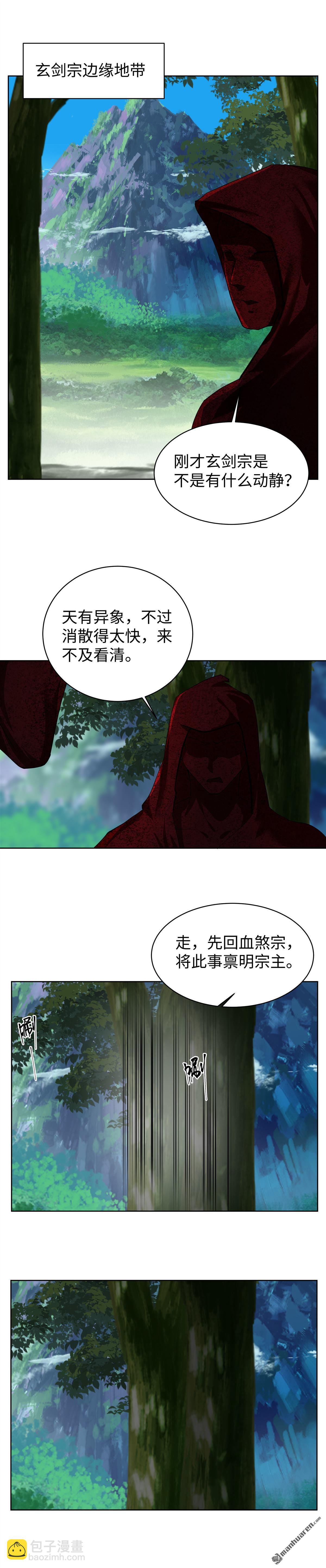 第20回 无上武体-第20话