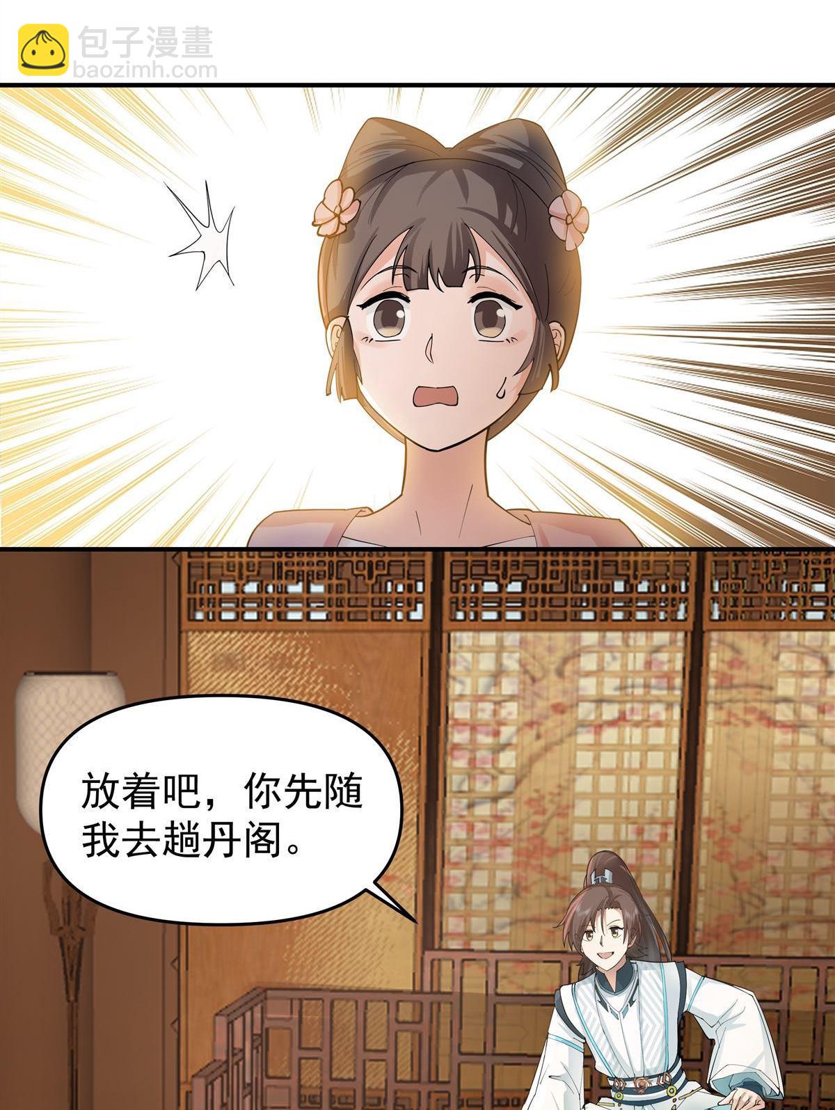 第4回 万道源流符阵传承(1/2)-第4话