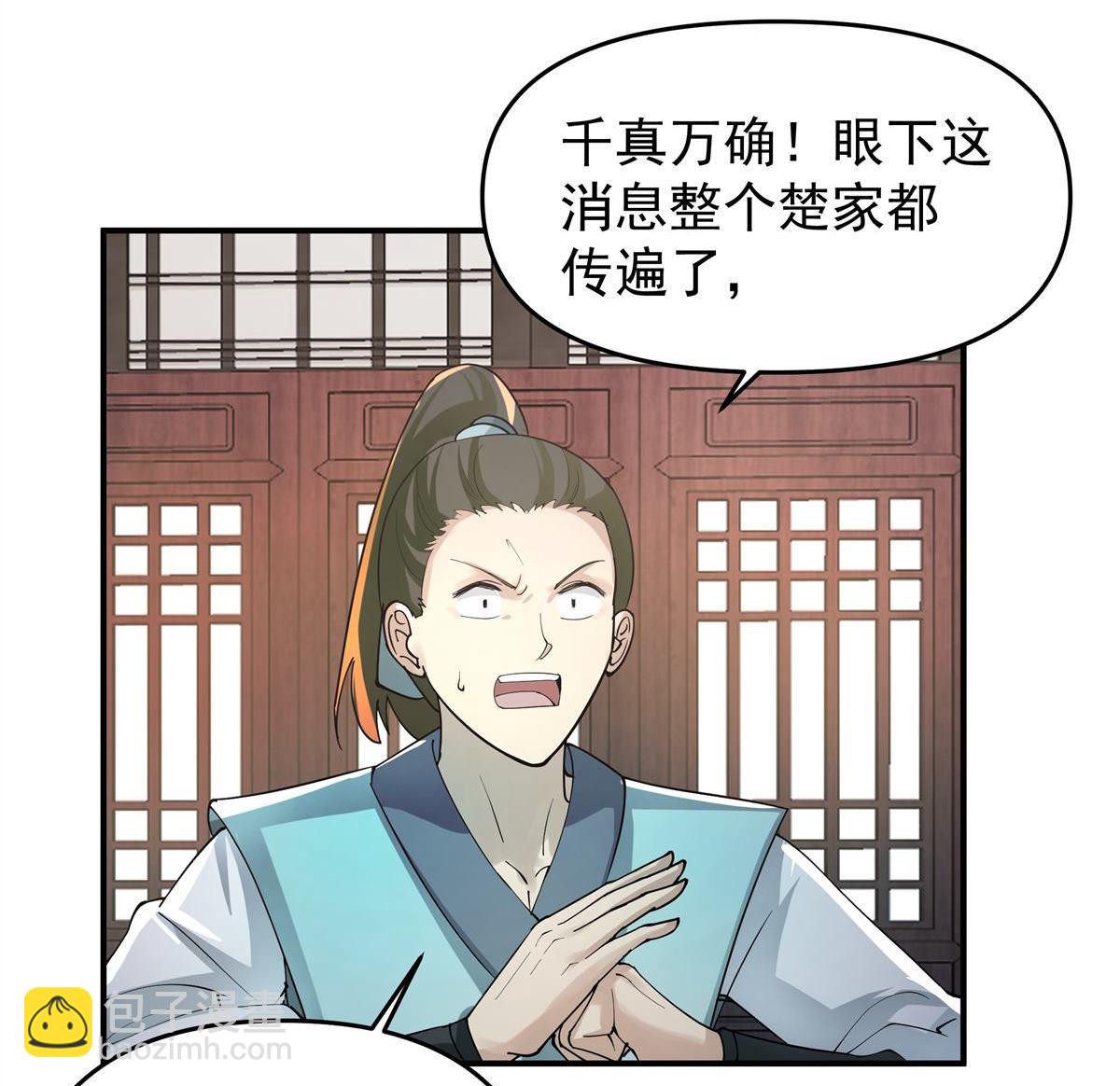 第4回 万道源流符阵传承(1/2)-第4话