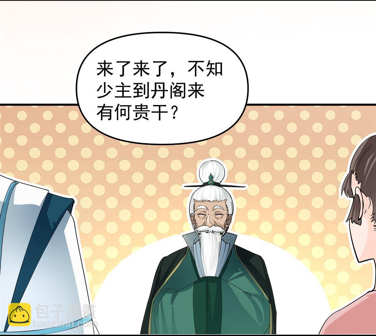第4回 万道源流符阵传承(1/2)-第4话