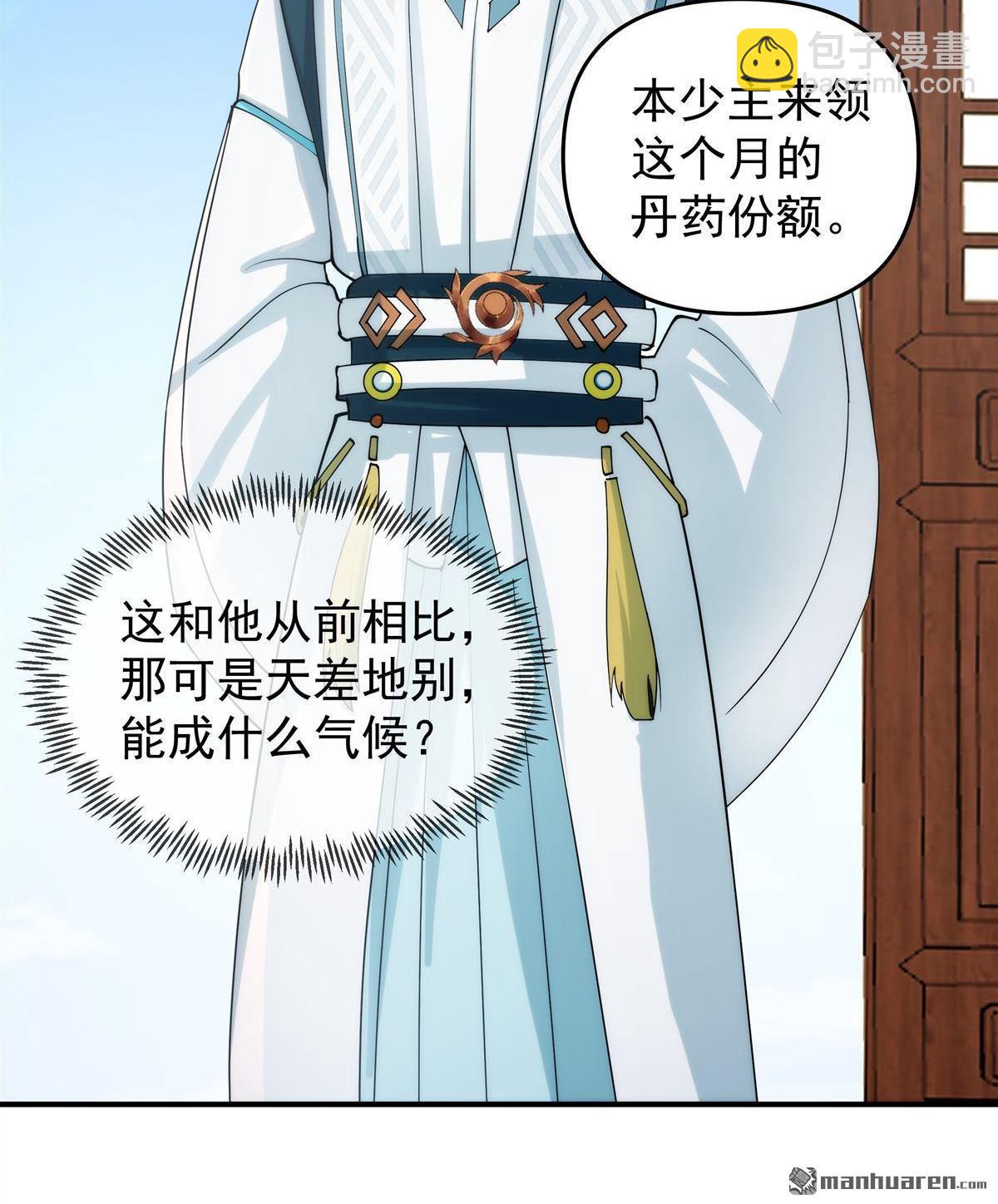 第4回 万道源流符阵传承(1/2)-第4话