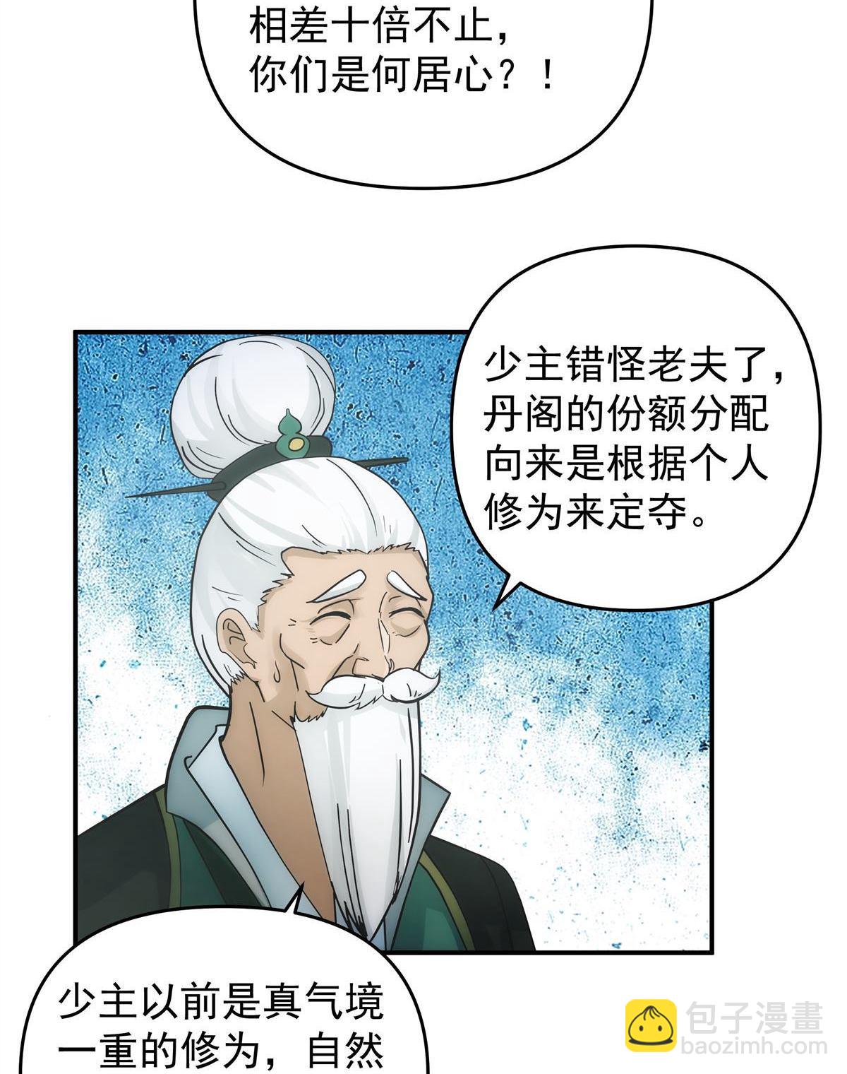 第4回 万道源流符阵传承(1/2)-第4话