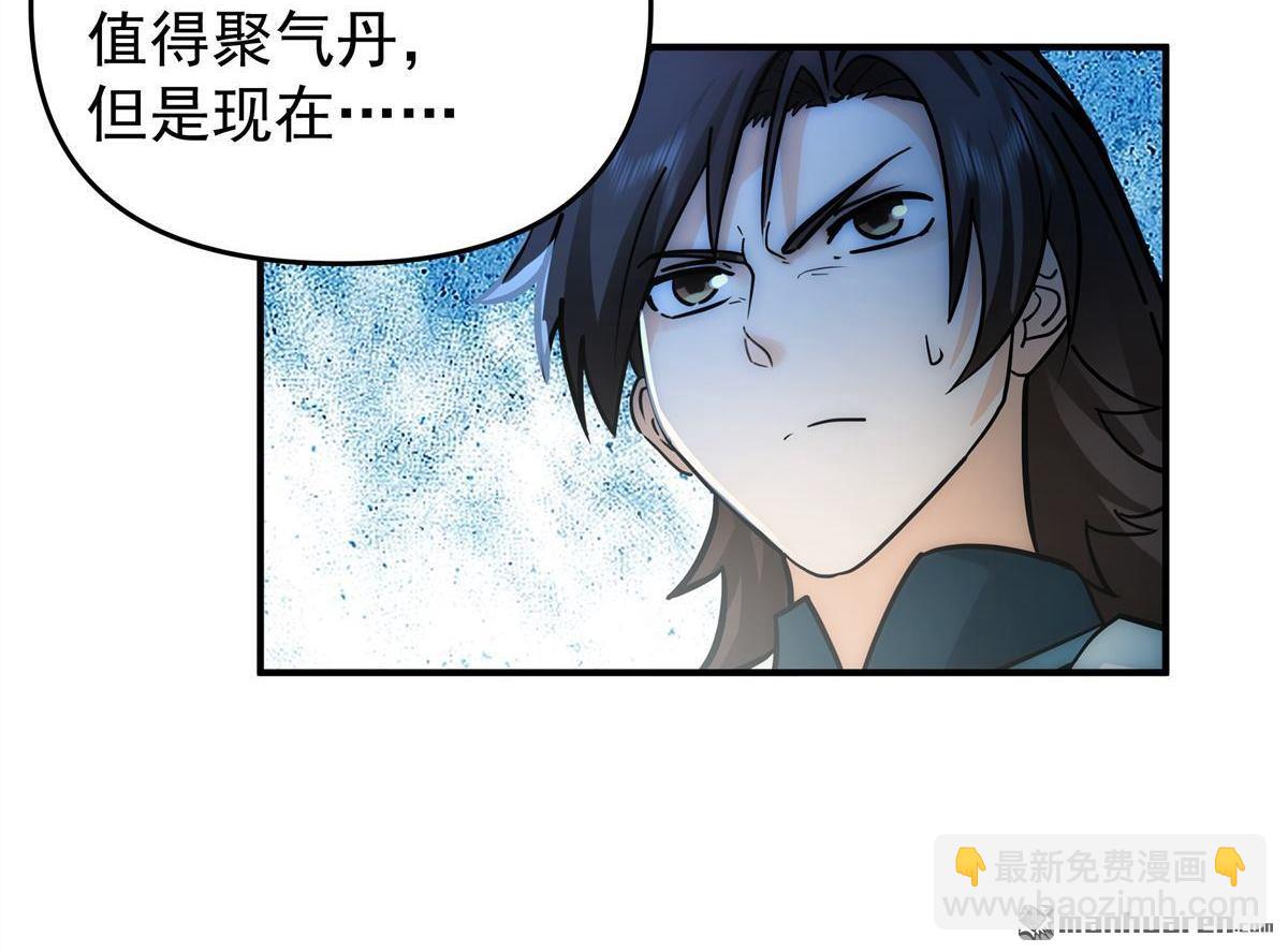 第4回 万道源流符阵传承(1/2)-第4话