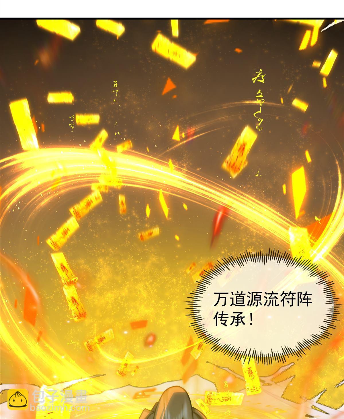 第4回 万道源流符阵传承(1/2)-第4话