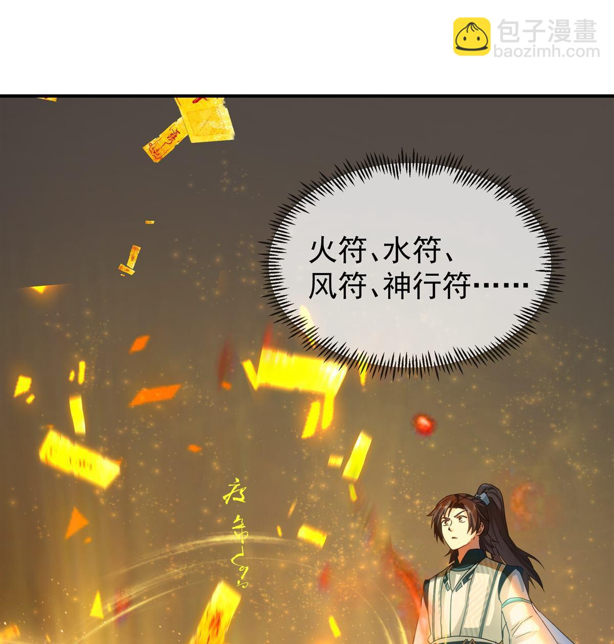 第4回 万道源流符阵传承(1/2)-第4话