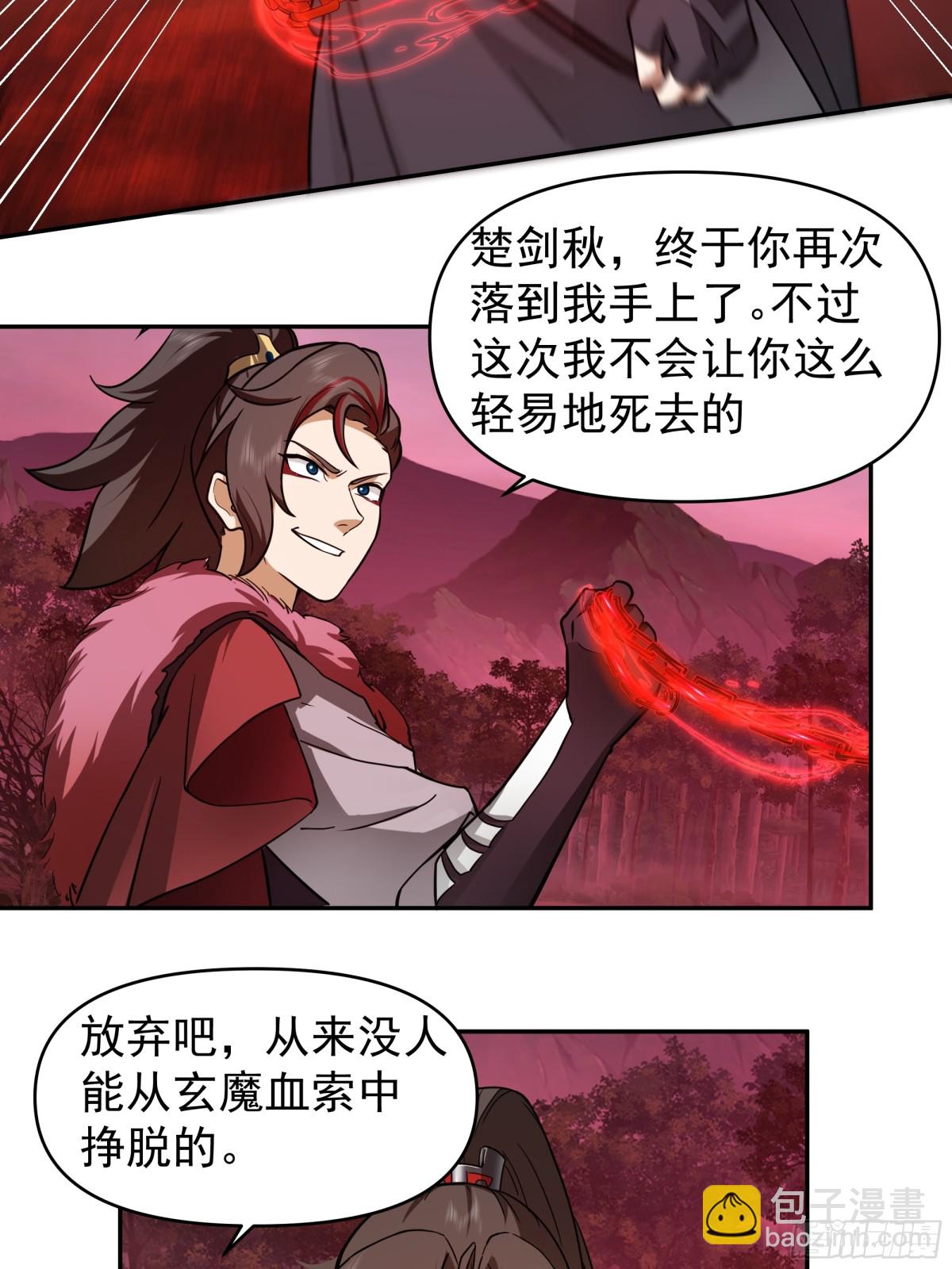 44-玄魔血索-第44话