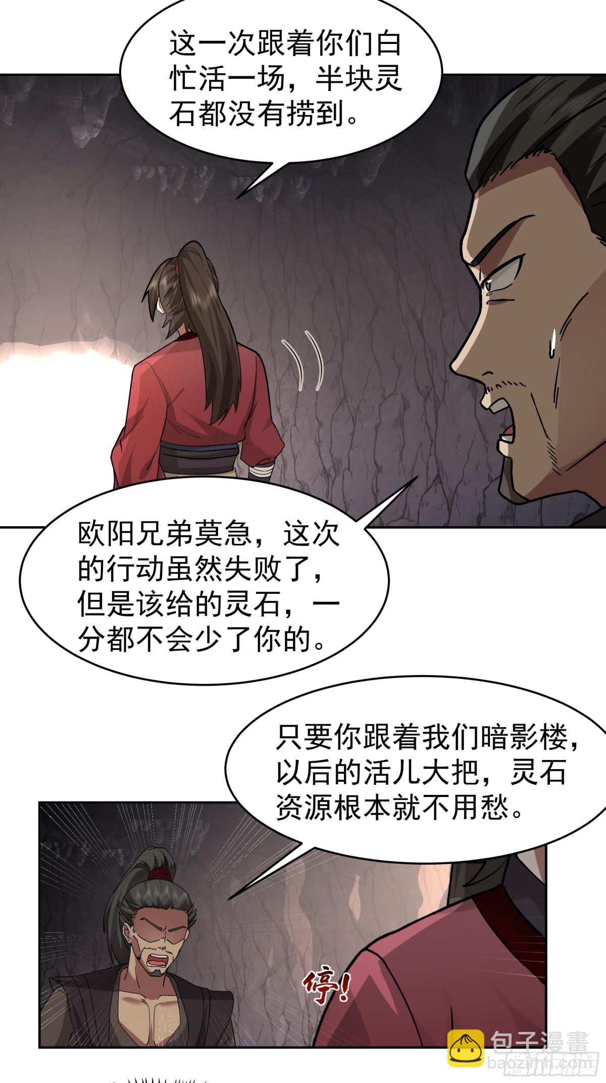 68-计划成功-第68话