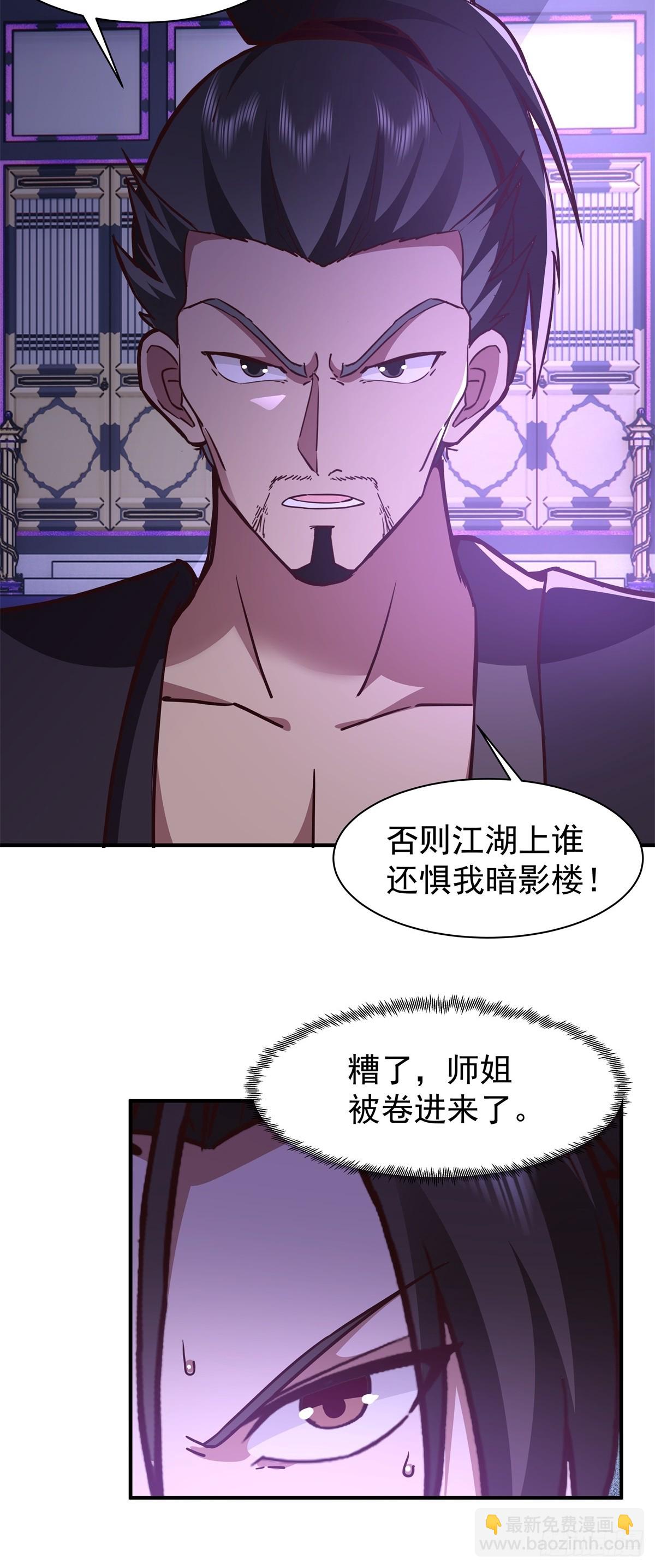 70-暗影楼分堂-第70话