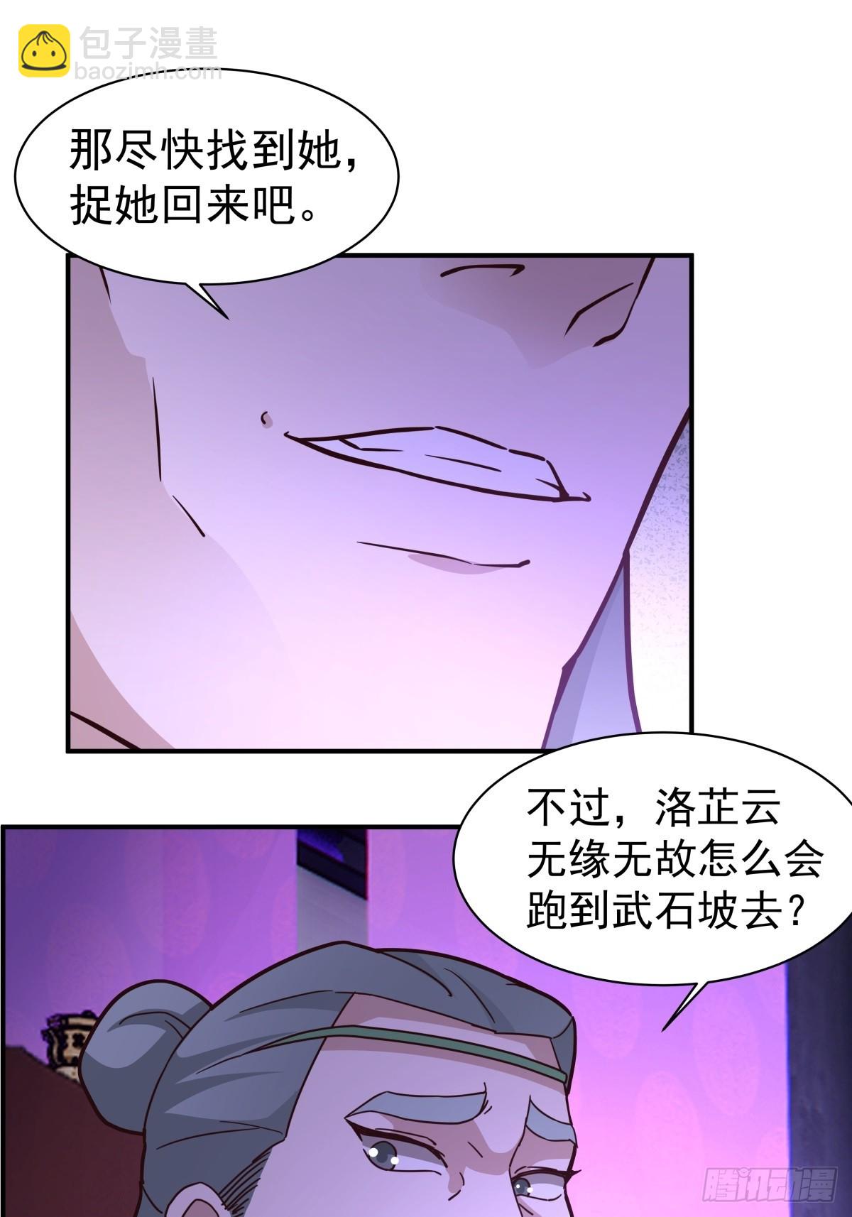 70-暗影楼分堂-第70话