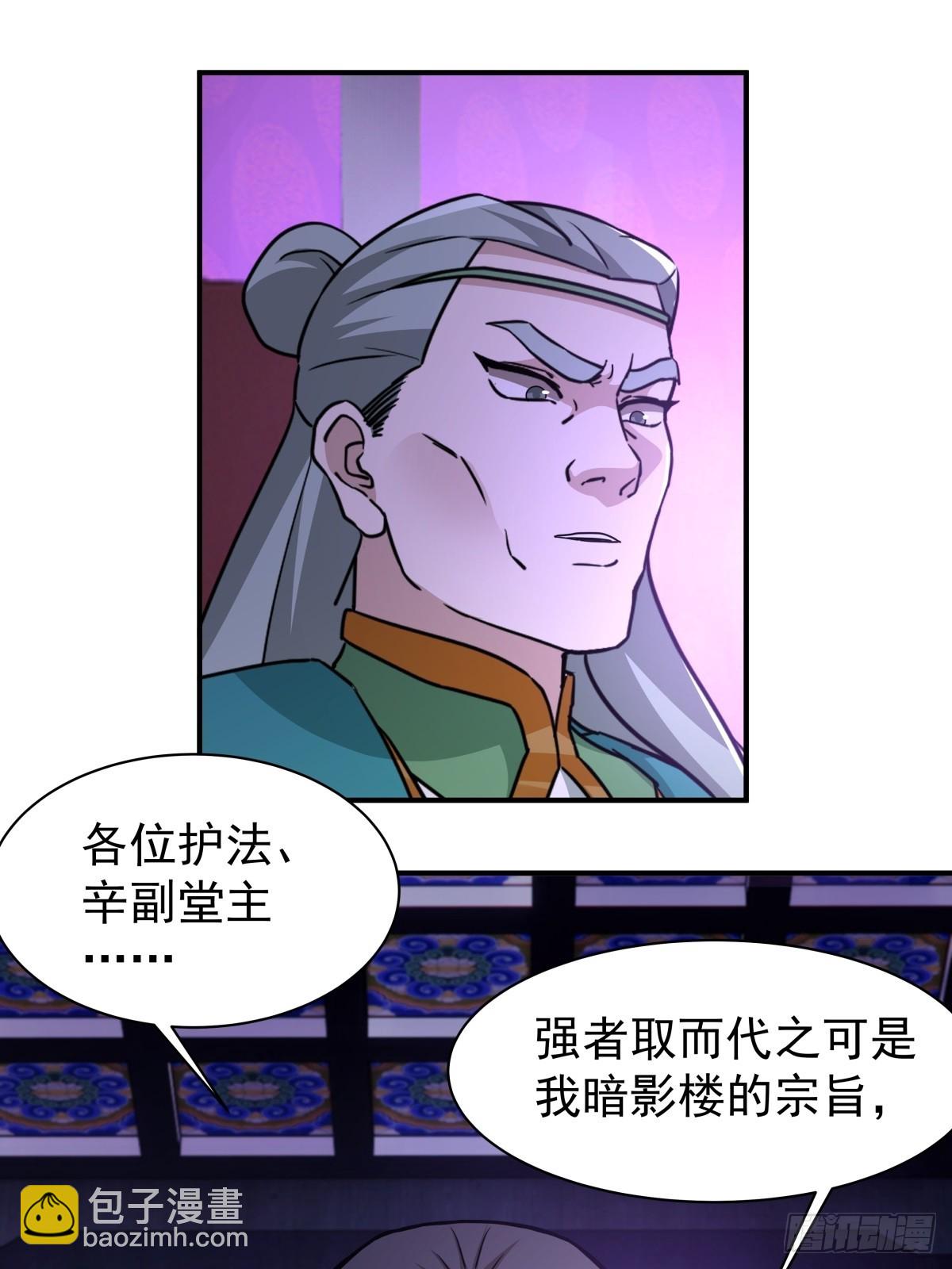 70-暗影楼分堂-第70话