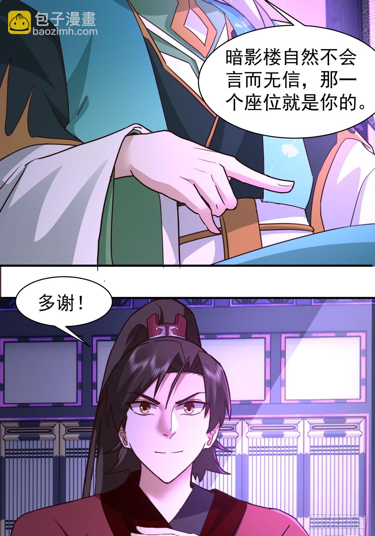 70-暗影楼分堂-第70话